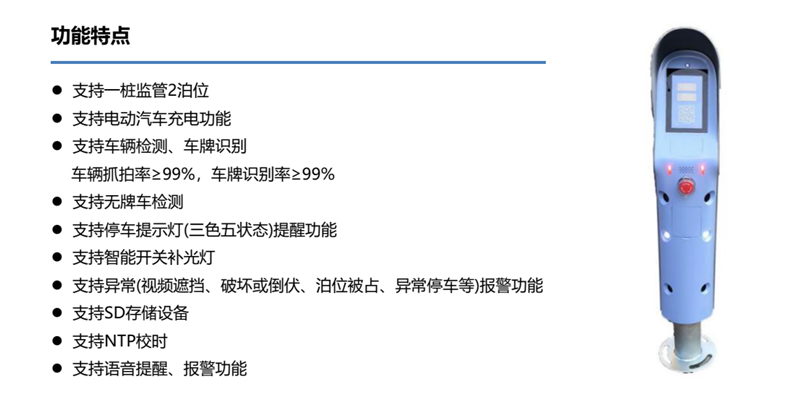 路内智慧停车充电一体桩2.png